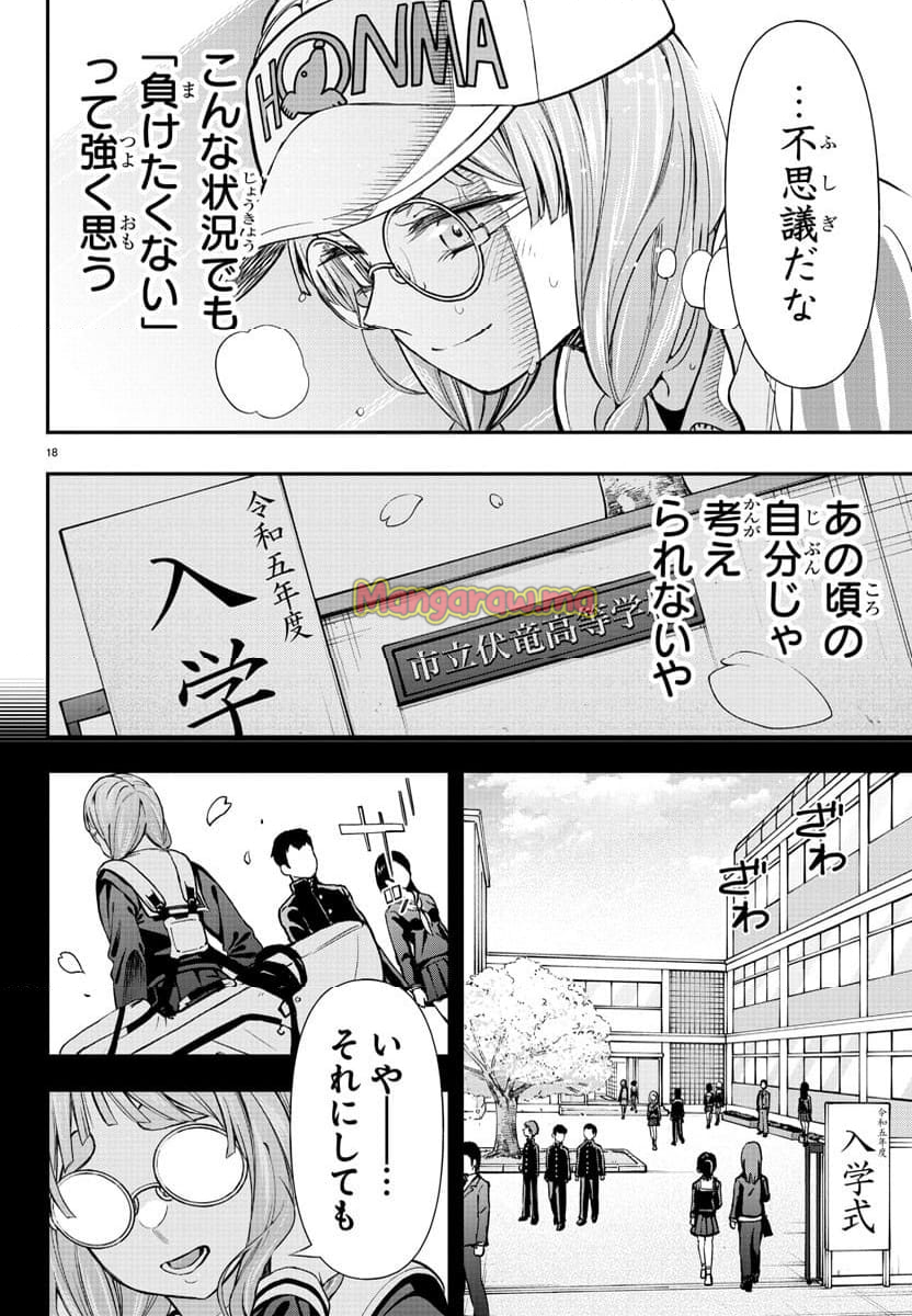 フェアウェイの声をきかせて - 第55話 - Page 18