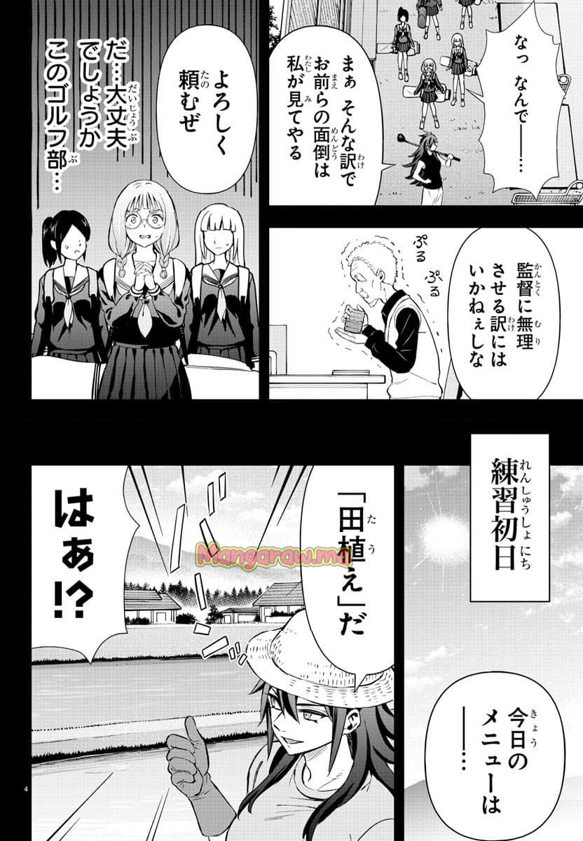 フェアウェイの声をきかせて - 第55話 - Page 24