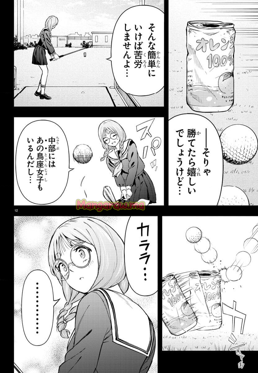 フェアウェイの声をきかせて - 第55話 - Page 32