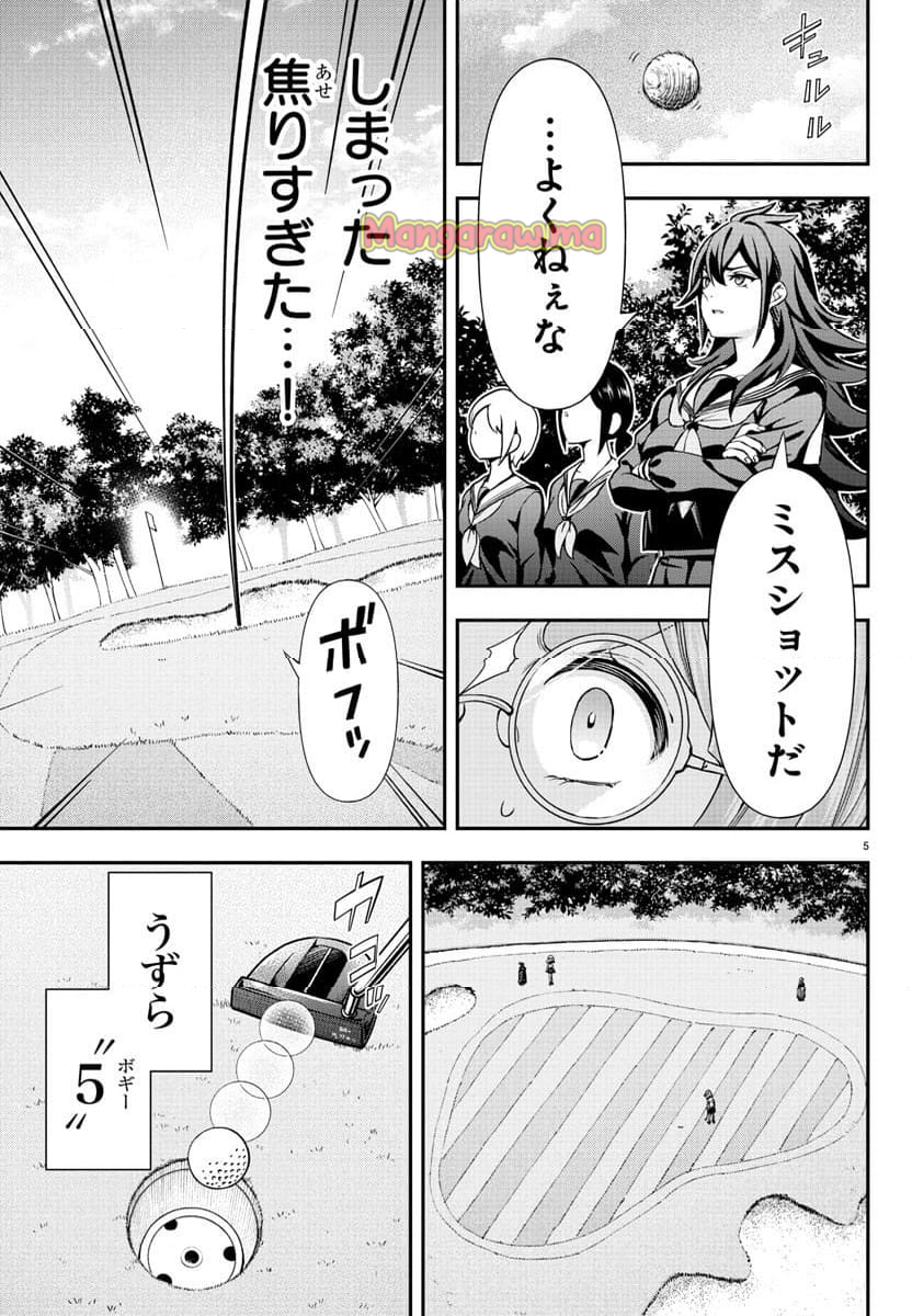 フェアウェイの声をきかせて - 第55話 - Page 5