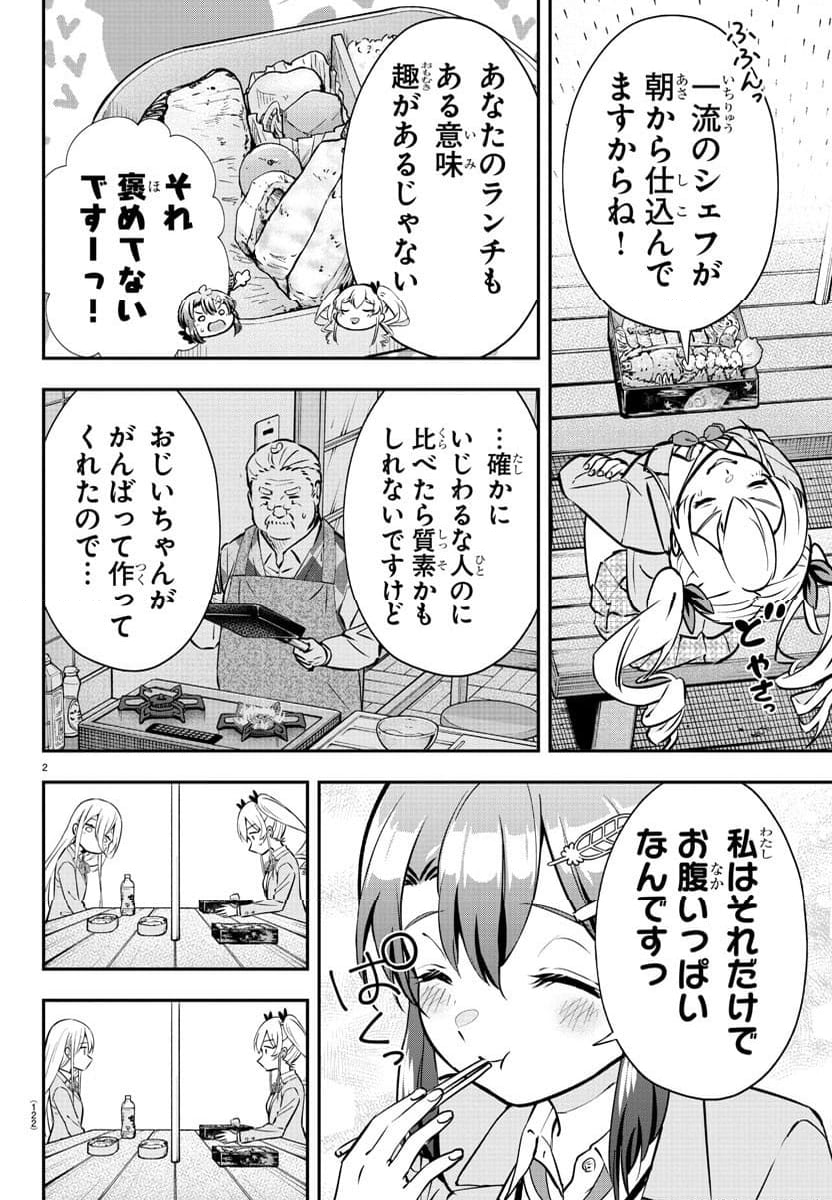 フェアウェイの声をきかせて - 第7話 - Page 2