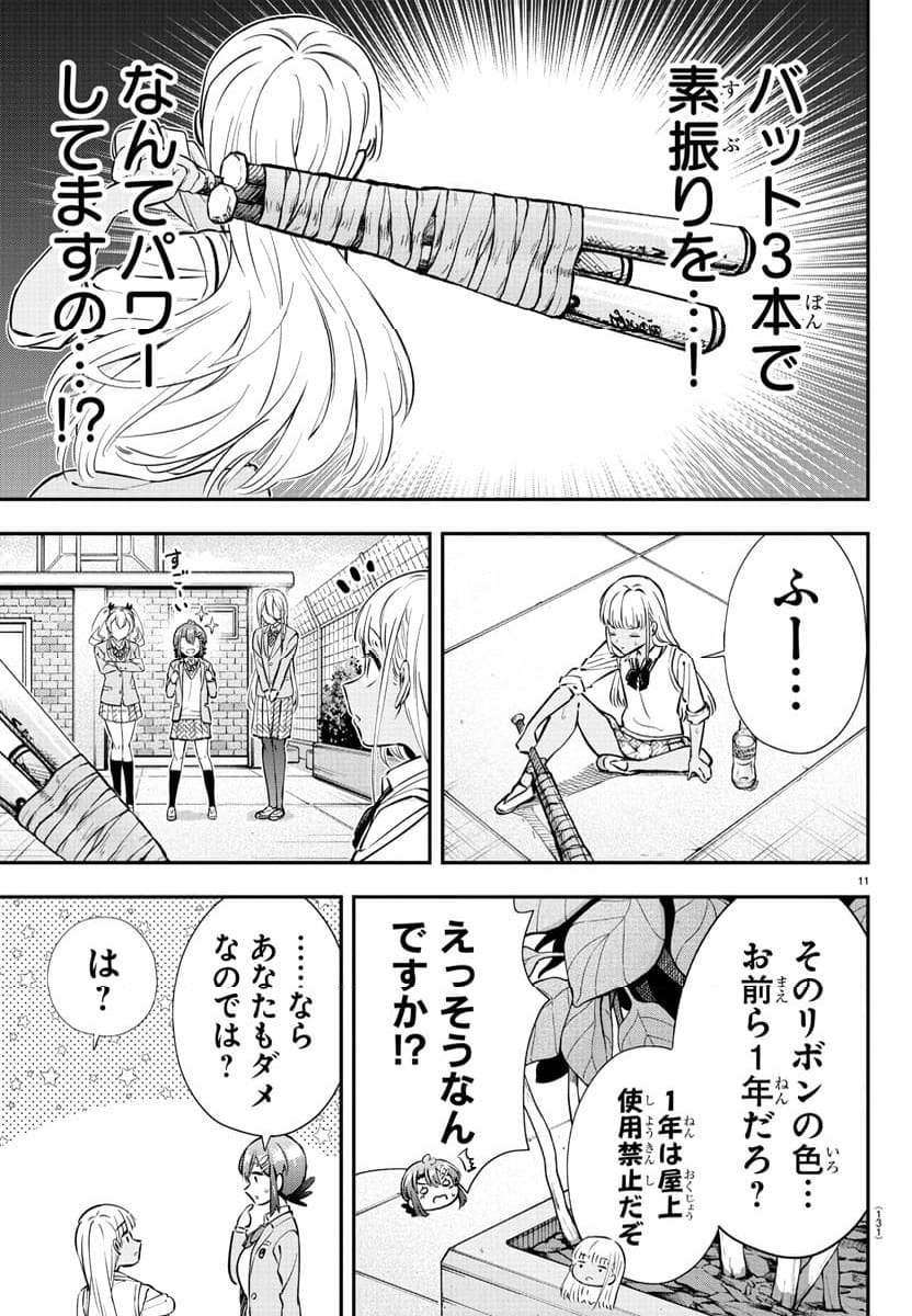 フェアウェイの声をきかせて - 第7話 - Page 11