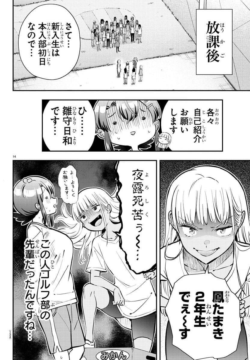 フェアウェイの声をきかせて - 第7話 - Page 14