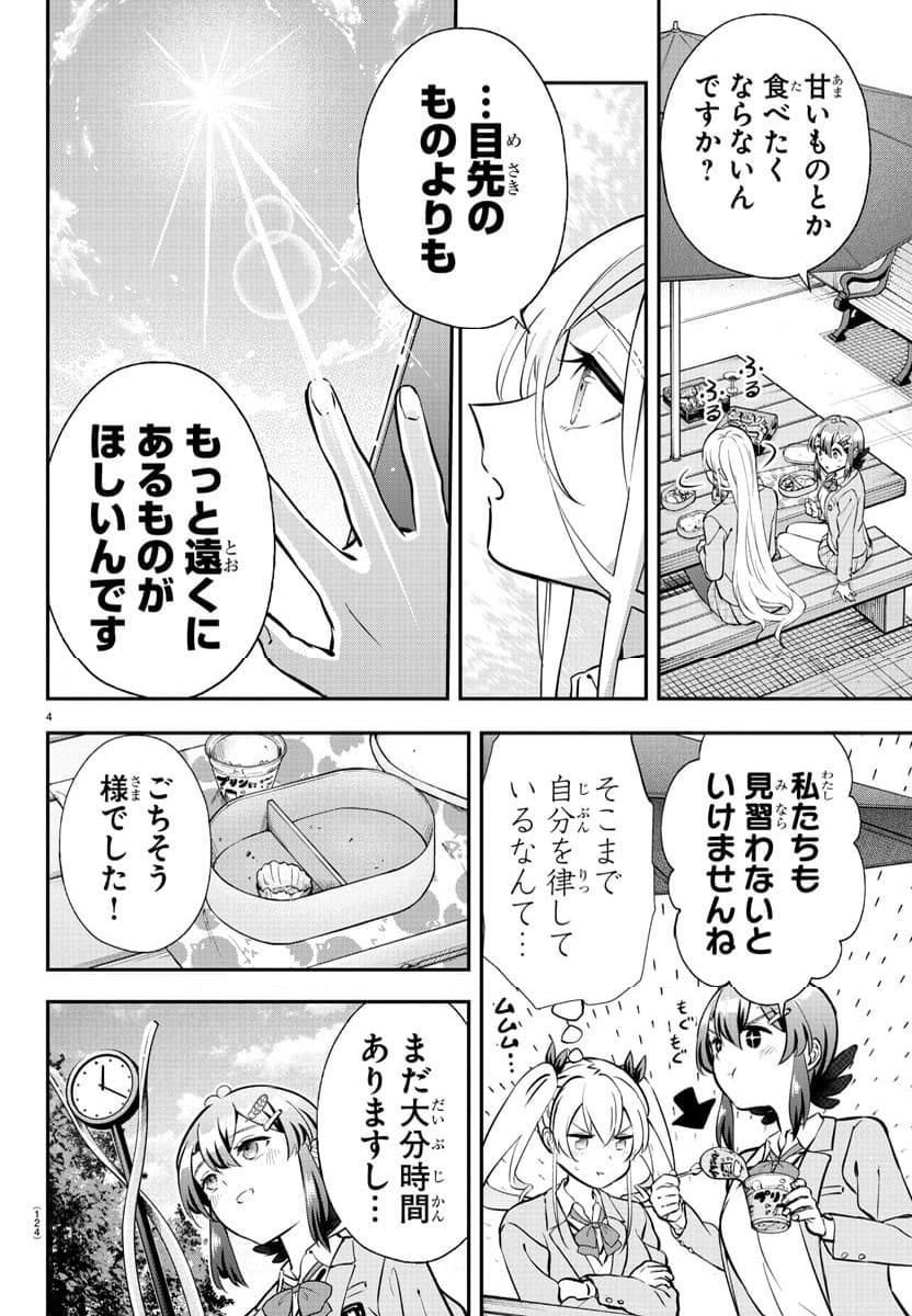 フェアウェイの声をきかせて - 第7話 - Page 4