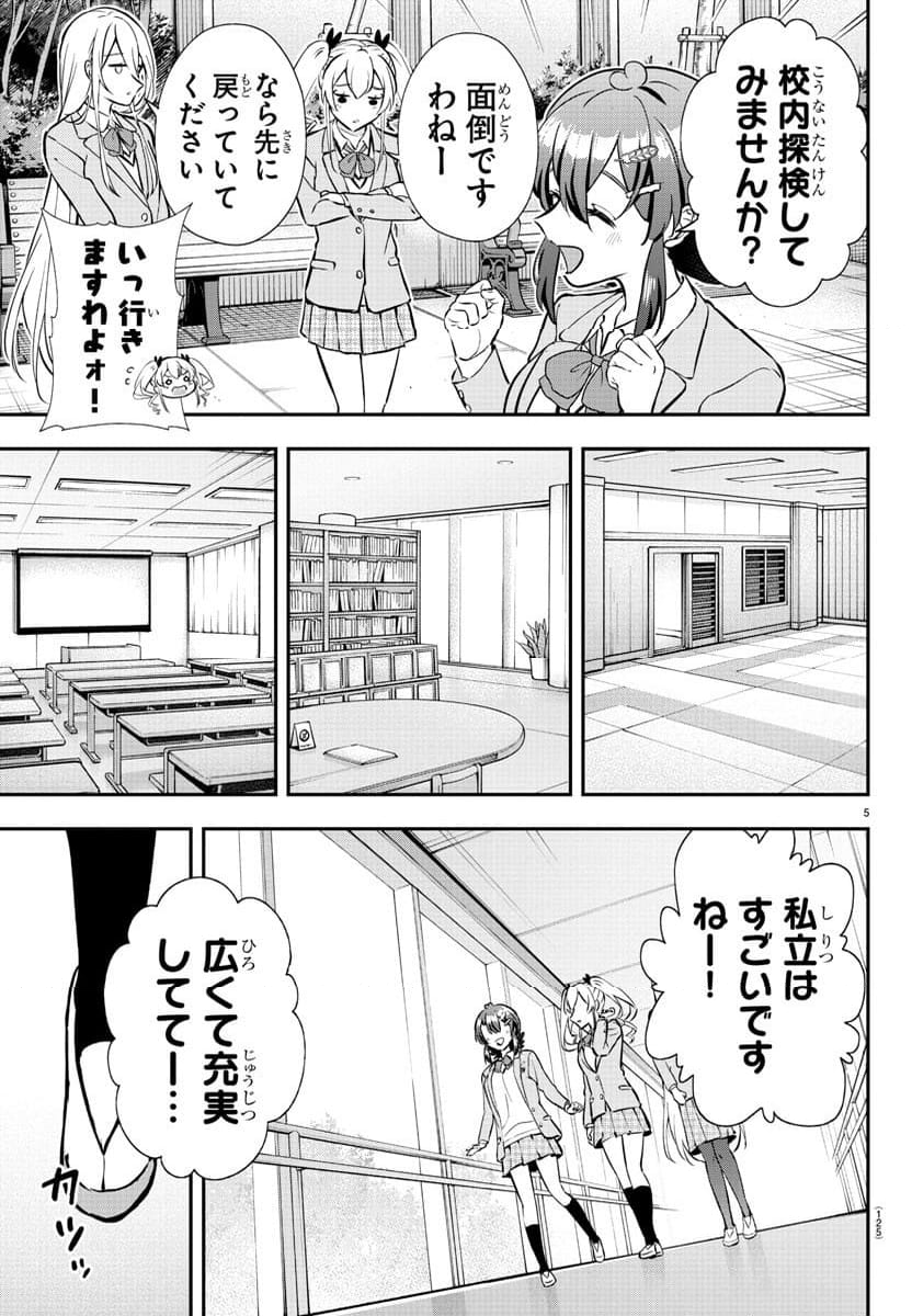 フェアウェイの声をきかせて - 第7話 - Page 5