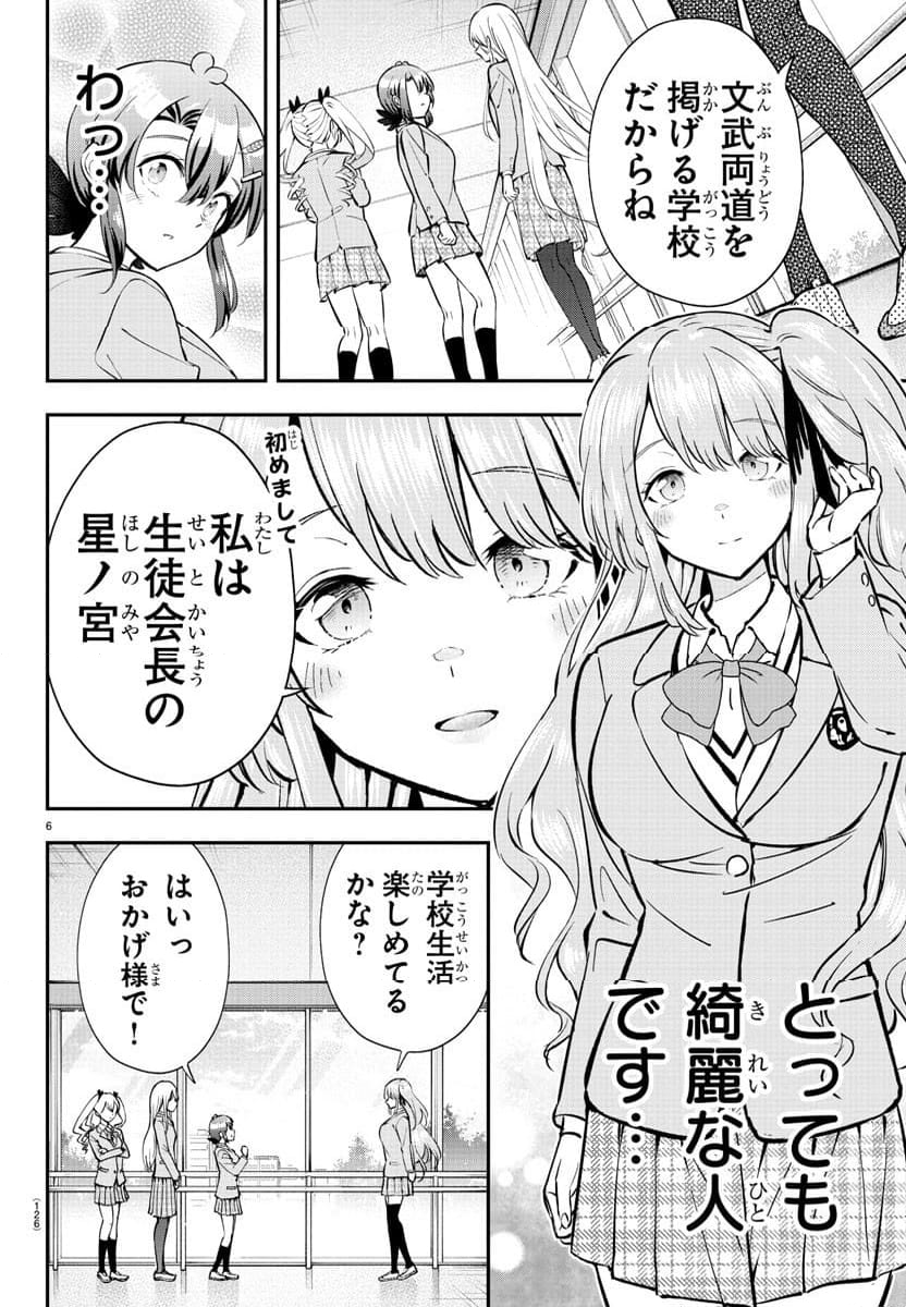 フェアウェイの声をきかせて - 第7話 - Page 6