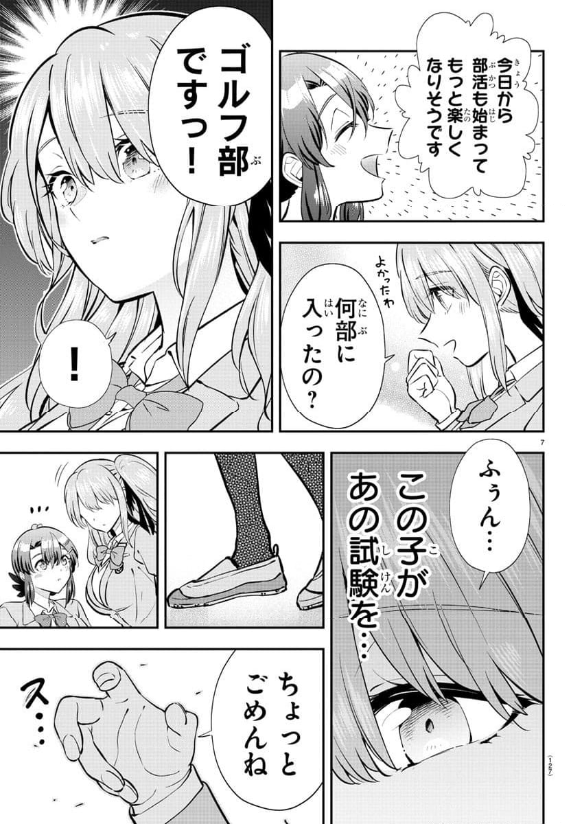 フェアウェイの声をきかせて - 第7話 - Page 7