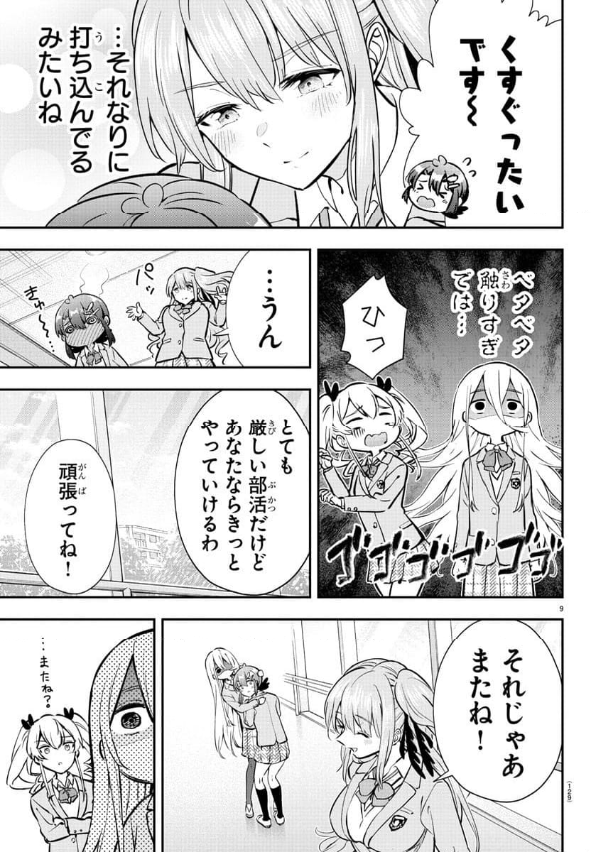 フェアウェイの声をきかせて - 第7話 - Page 9