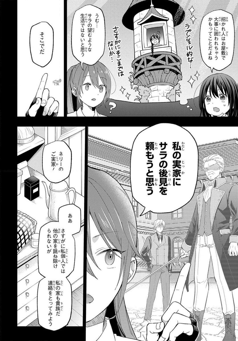 転生少女はまず一歩からはじめたい～魔物がいるとか聞いてない！～ - 第25話 - Page 13