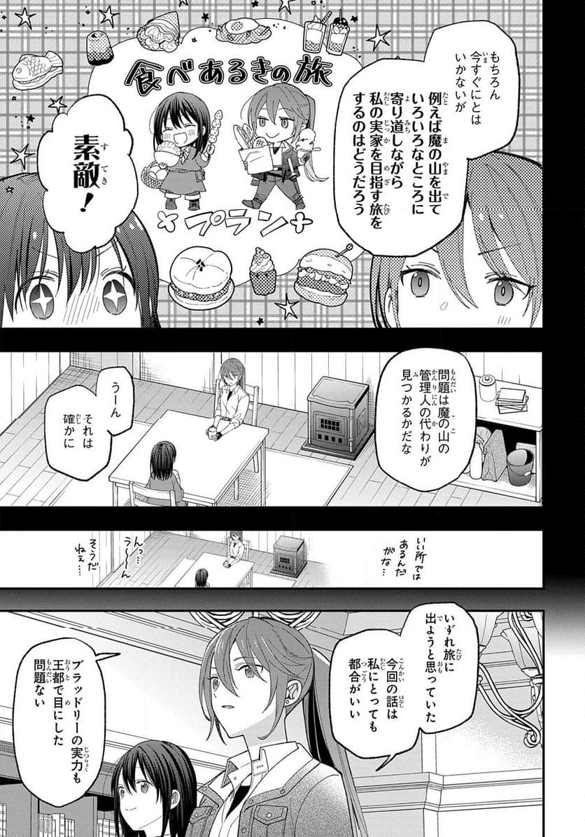 転生少女はまず一歩からはじめたい～魔物がいるとか聞いてない！～ - 第25話 - Page 14