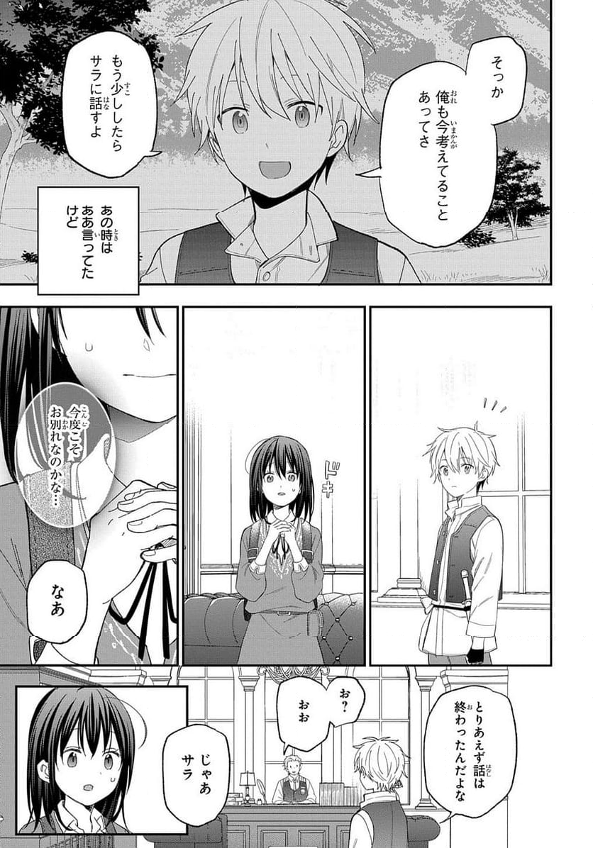 転生少女はまず一歩からはじめたい～魔物がいるとか聞いてない！～ - 第25話 - Page 16