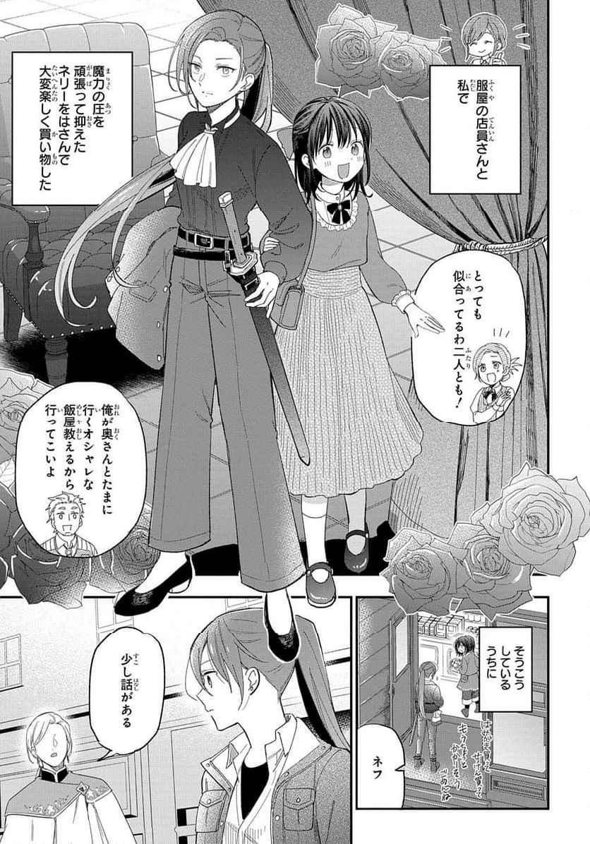 転生少女はまず一歩からはじめたい～魔物がいるとか聞いてない！～ - 第25話 - Page 18