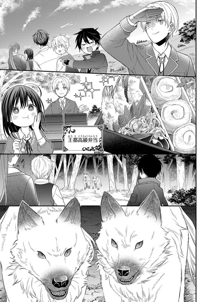 転生少女はまず一歩からはじめたい～魔物がいるとか聞いてない！～ - 第25話 - Page 20