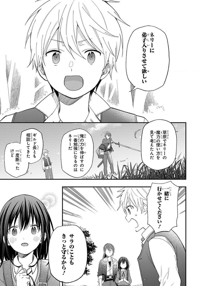 転生少女はまず一歩からはじめたい～魔物がいるとか聞いてない！～ - 第25話 - Page 26