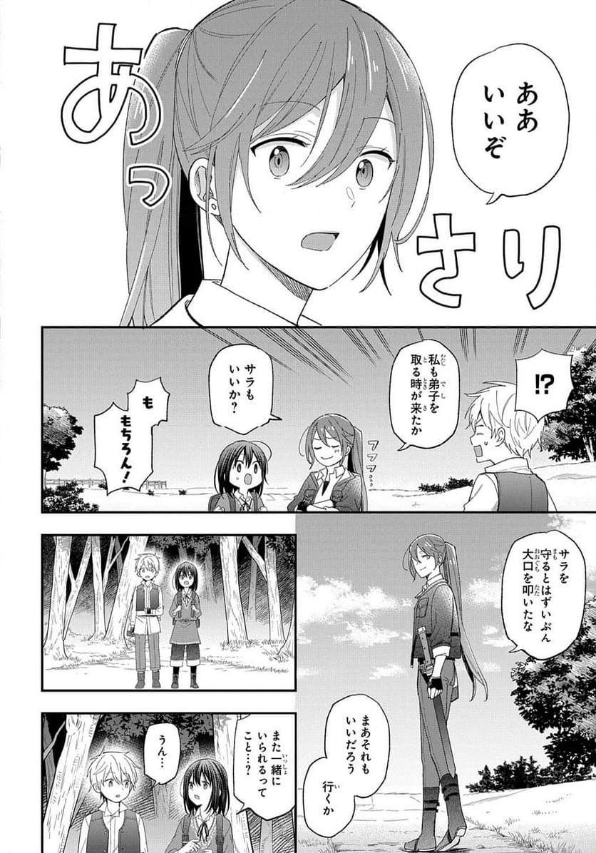 転生少女はまず一歩からはじめたい～魔物がいるとか聞いてない！～ - 第25話 - Page 27