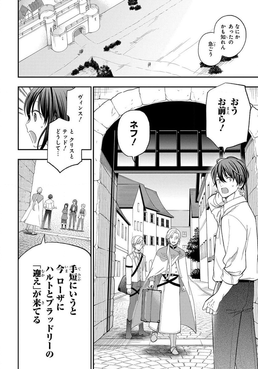 転生少女はまず一歩からはじめたい～魔物がいるとか聞いてない！～ - 第25話 - Page 29