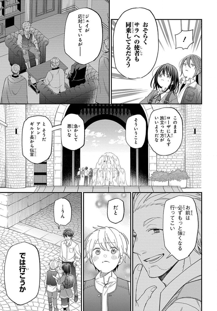 転生少女はまず一歩からはじめたい～魔物がいるとか聞いてない！～ - 第25話 - Page 30