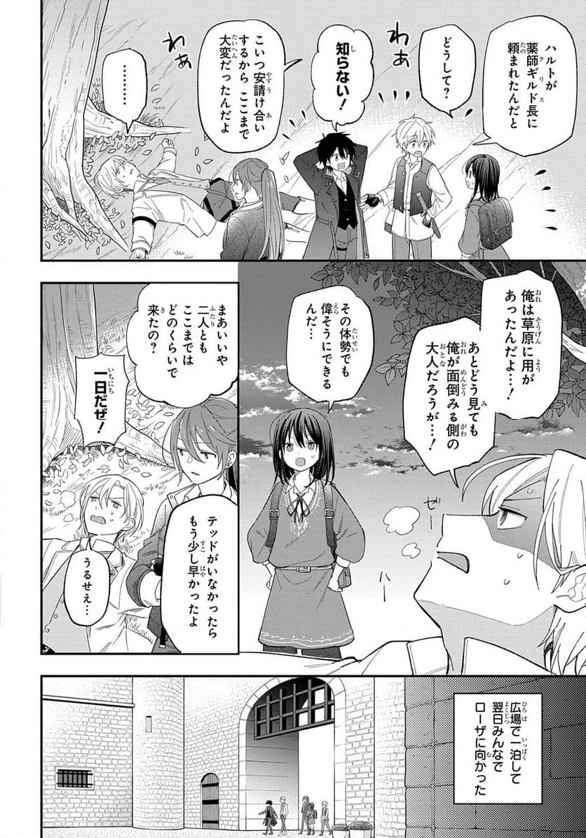 転生少女はまず一歩からはじめたい～魔物がいるとか聞いてない！～ - 第25話 - Page 5