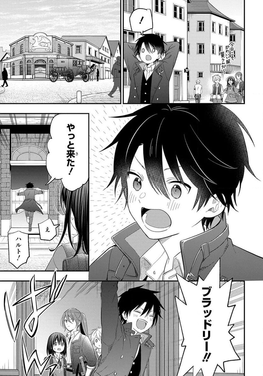 転生少女はまず一歩からはじめたい～魔物がいるとか聞いてない！～ - 第25話 - Page 6