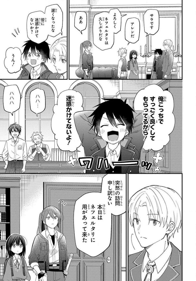 転生少女はまず一歩からはじめたい～魔物がいるとか聞いてない！～ - 第25話 - Page 8