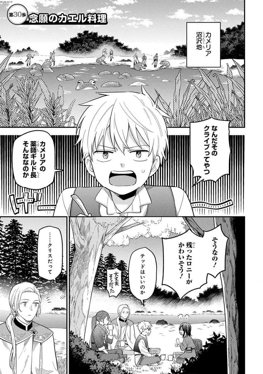 転生少女はまず一歩からはじめたい～魔物がいるとか聞いてない！～ - 第30話 - Page 1