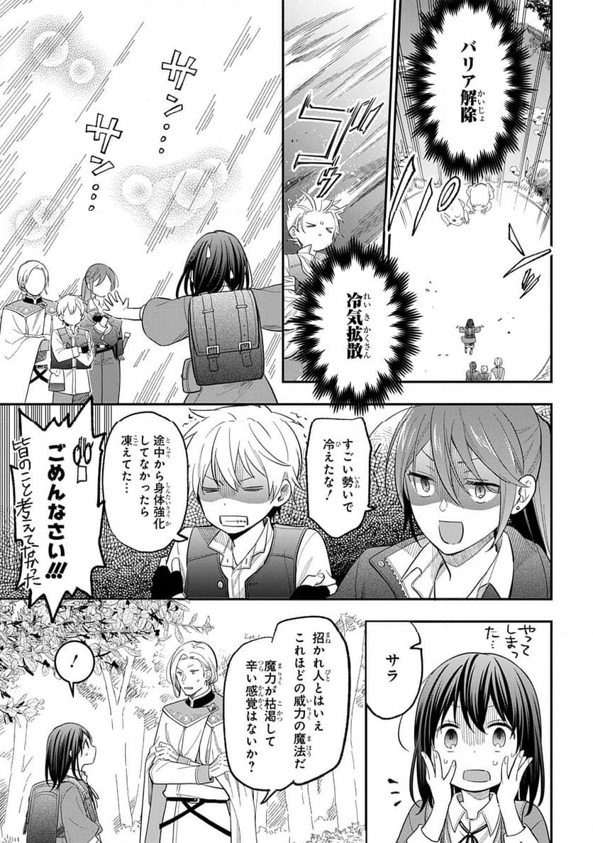 転生少女はまず一歩からはじめたい～魔物がいるとか聞いてない！～ - 第30話 - Page 11