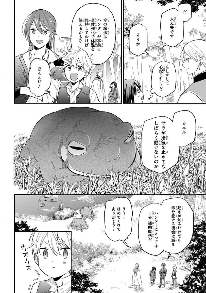 転生少女はまず一歩からはじめたい～魔物がいるとか聞いてない！～ - 第30話 - Page 12