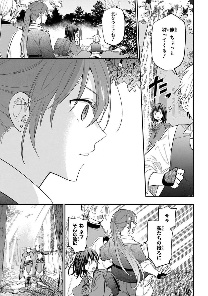 転生少女はまず一歩からはじめたい～魔物がいるとか聞いてない！～ - 第30話 - Page 13