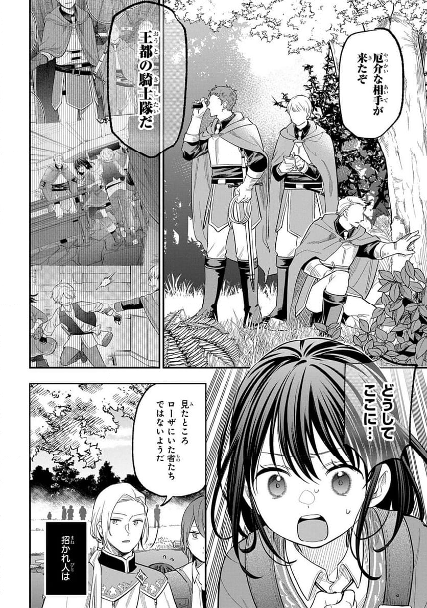 転生少女はまず一歩からはじめたい～魔物がいるとか聞いてない！～ - 第30話 - Page 14