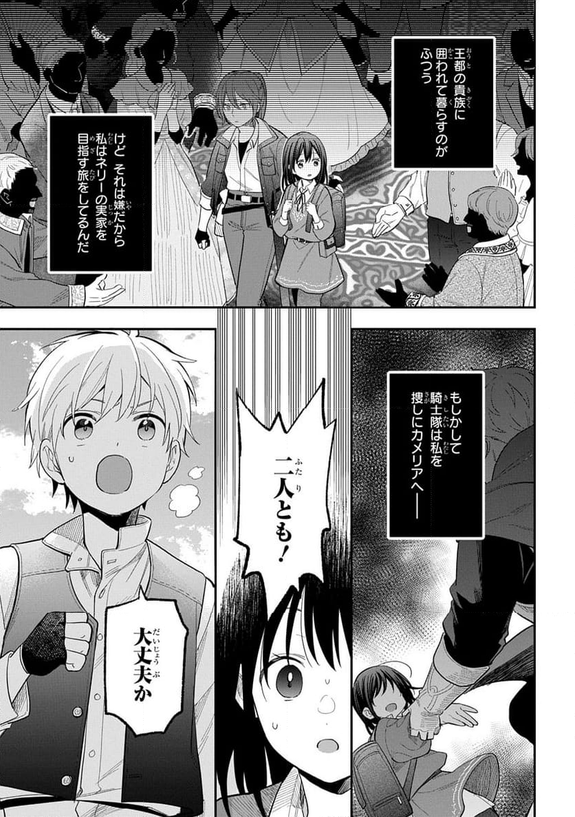 転生少女はまず一歩からはじめたい～魔物がいるとか聞いてない！～ - 第30話 - Page 15