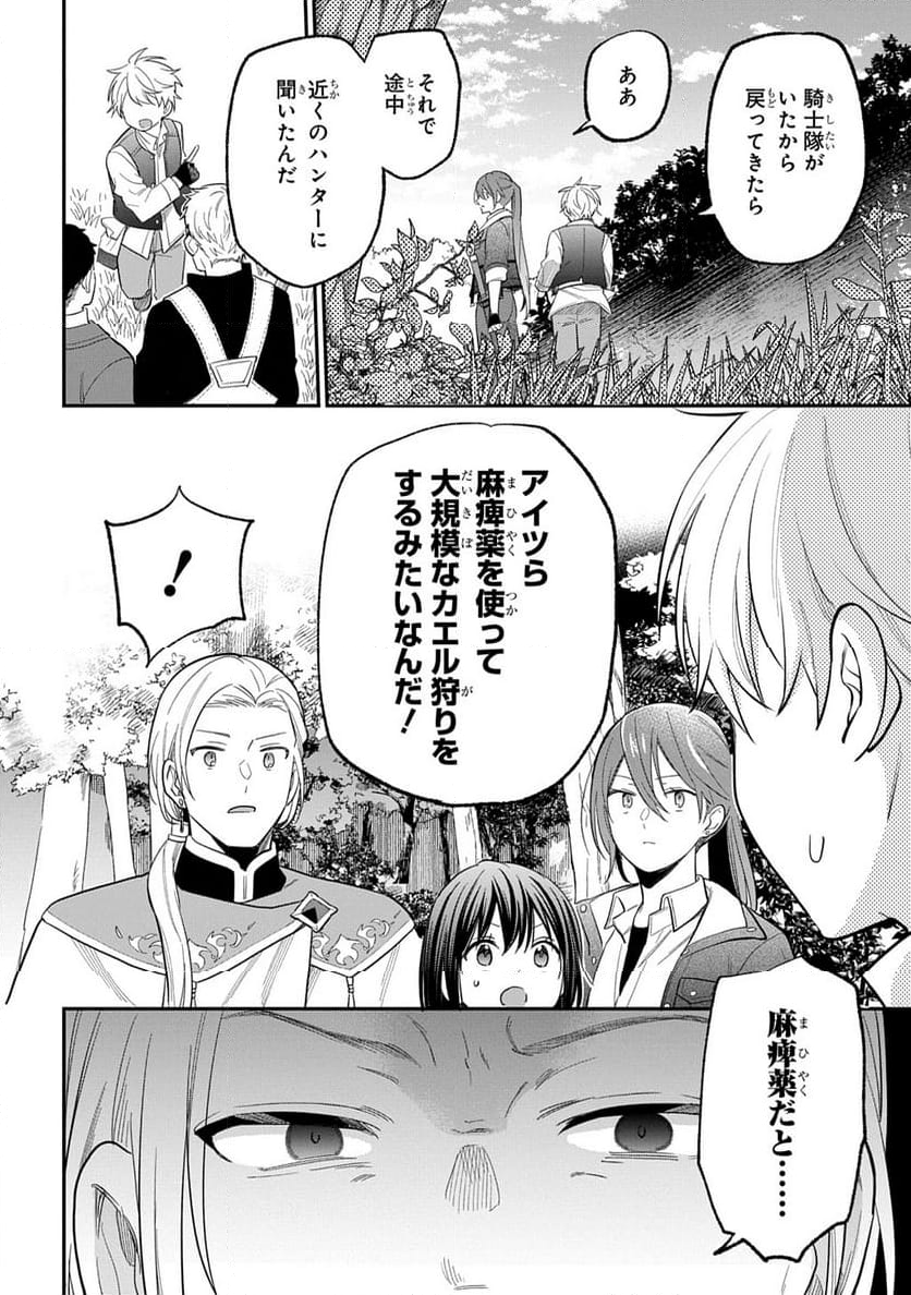 転生少女はまず一歩からはじめたい～魔物がいるとか聞いてない！～ - 第30話 - Page 16