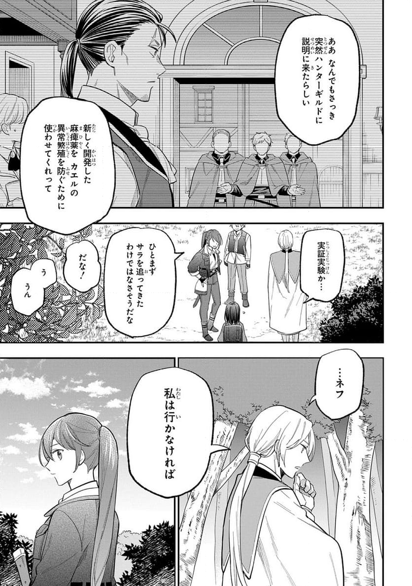 転生少女はまず一歩からはじめたい～魔物がいるとか聞いてない！～ - 第30話 - Page 17