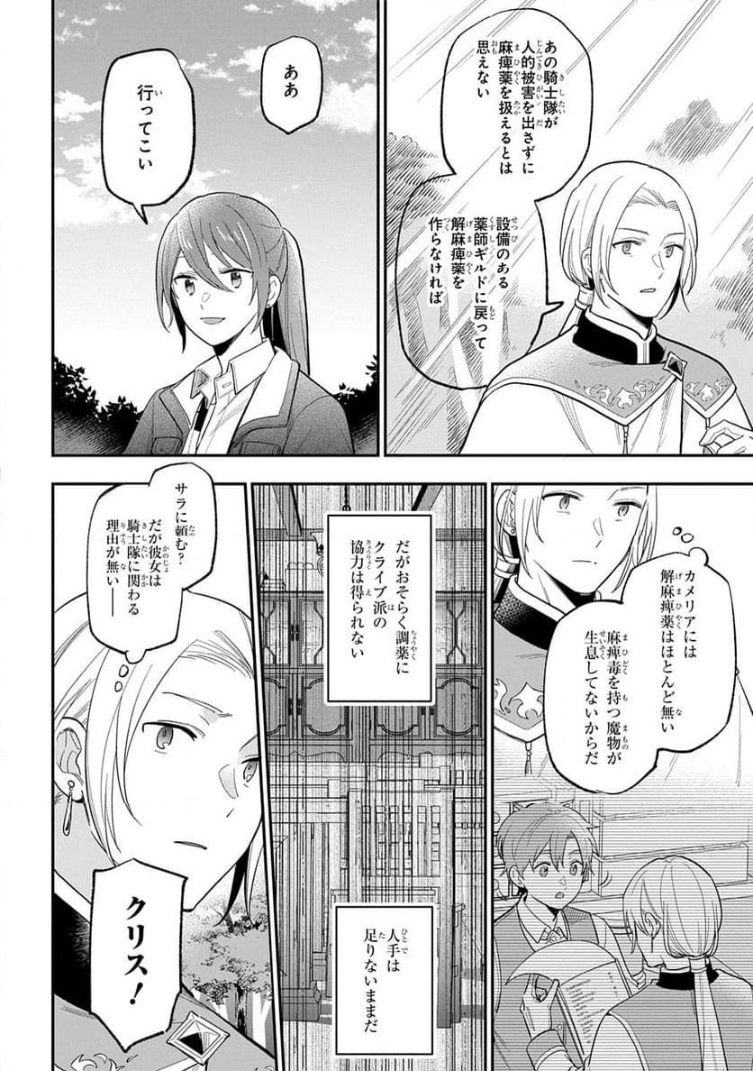 転生少女はまず一歩からはじめたい～魔物がいるとか聞いてない！～ - 第30話 - Page 18