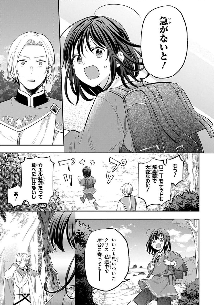 転生少女はまず一歩からはじめたい～魔物がいるとか聞いてない！～ - 第30話 - Page 19