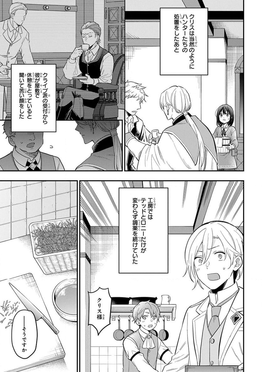 転生少女はまず一歩からはじめたい～魔物がいるとか聞いてない！～ - 第30話 - Page 21