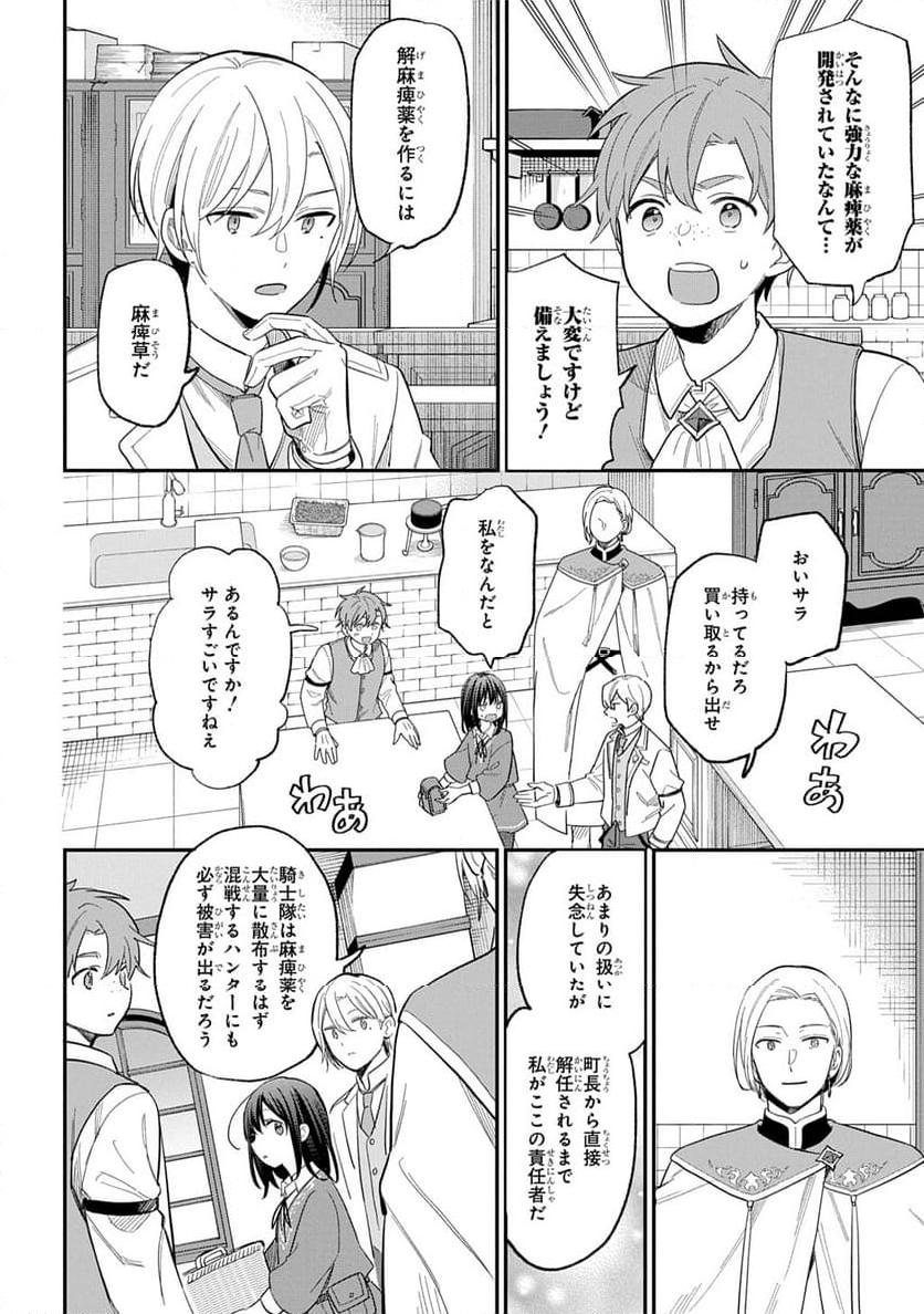 転生少女はまず一歩からはじめたい～魔物がいるとか聞いてない！～ - 第30話 - Page 22