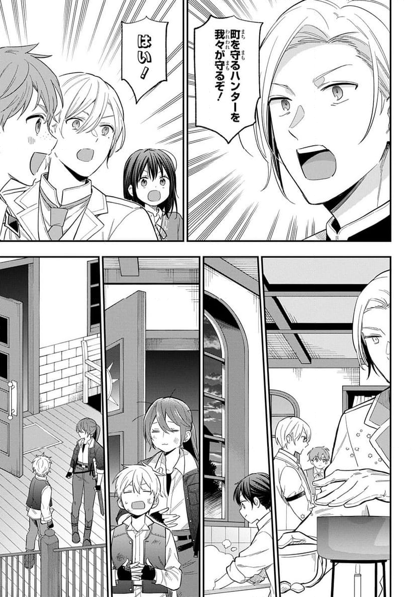 転生少女はまず一歩からはじめたい～魔物がいるとか聞いてない！～ - 第30話 - Page 23