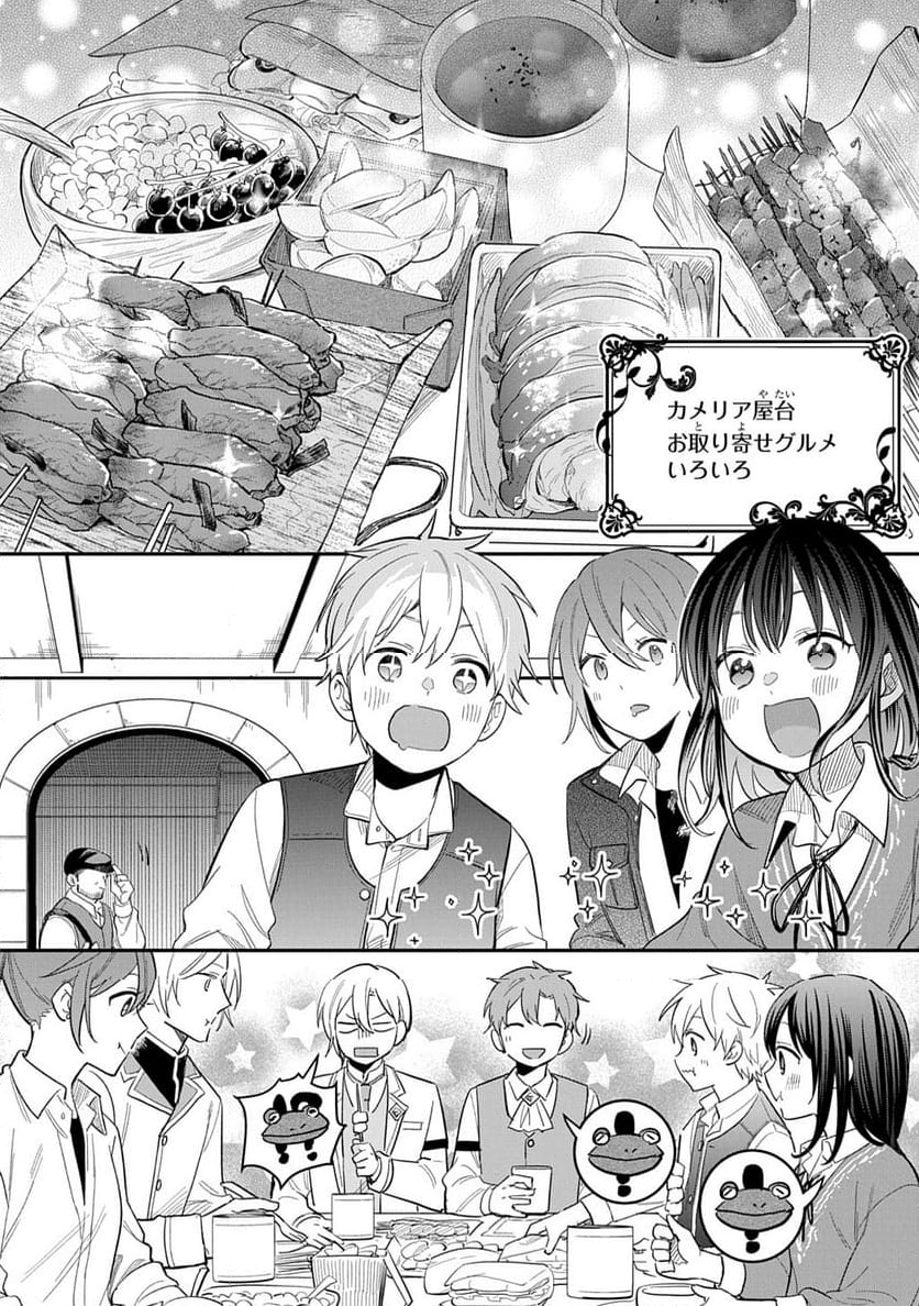 転生少女はまず一歩からはじめたい～魔物がいるとか聞いてない！～ - 第30話 - Page 24