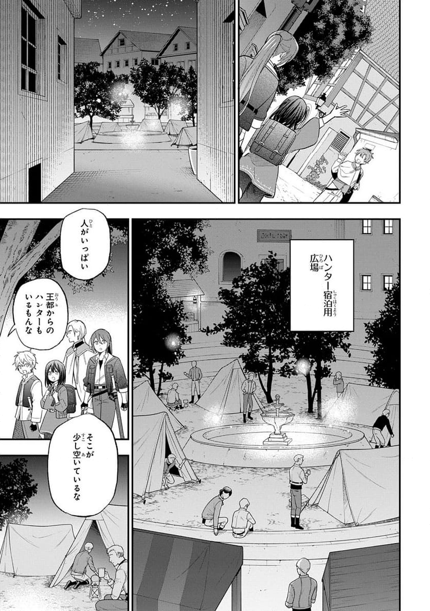 転生少女はまず一歩からはじめたい～魔物がいるとか聞いてない！～ - 第30話 - Page 25