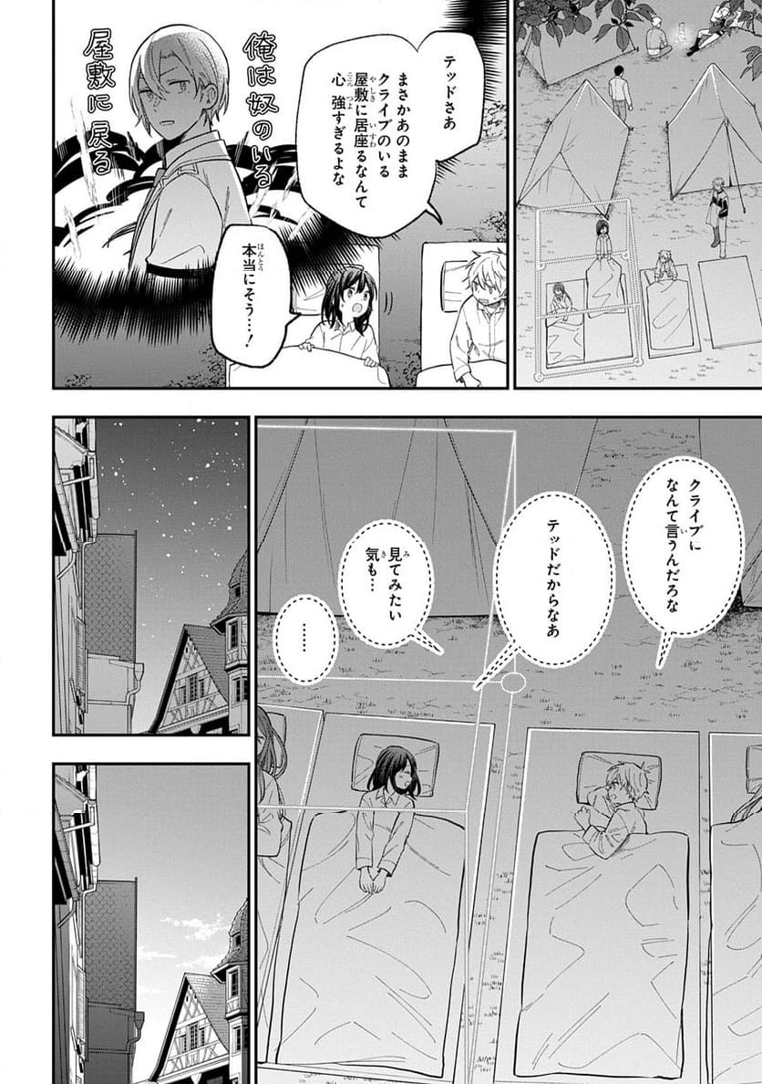 転生少女はまず一歩からはじめたい～魔物がいるとか聞いてない！～ - 第30話 - Page 26