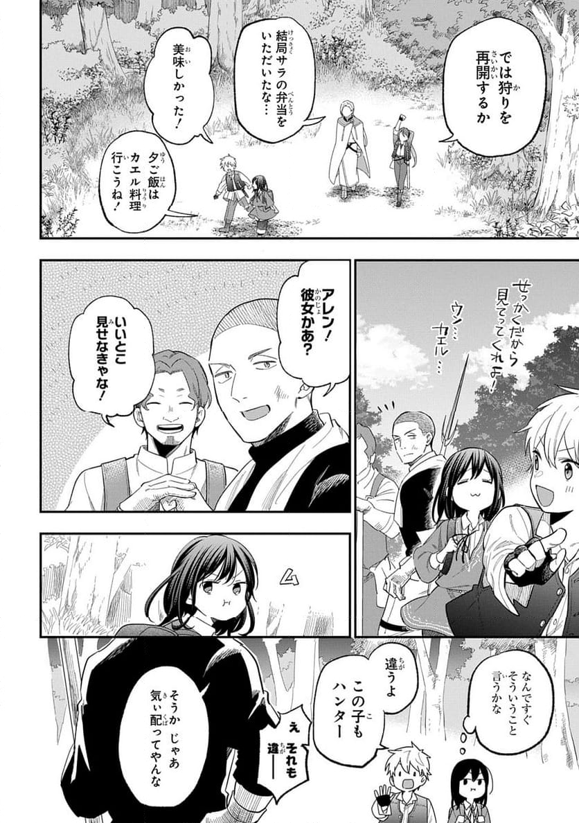 転生少女はまず一歩からはじめたい～魔物がいるとか聞いてない！～ - 第30話 - Page 4