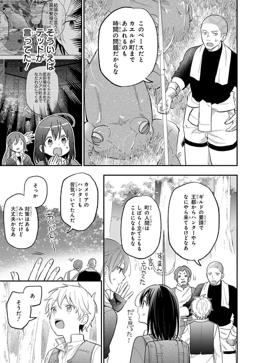 転生少女はまず一歩からはじめたい～魔物がいるとか聞いてない！～ - 第30話 - Page 5