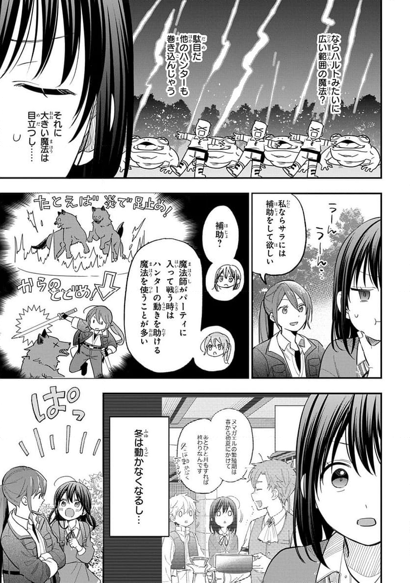 転生少女はまず一歩からはじめたい～魔物がいるとか聞いてない！～ - 第30話 - Page 7