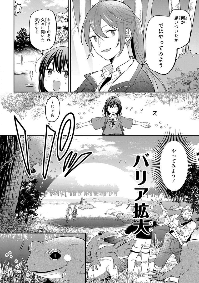 転生少女はまず一歩からはじめたい～魔物がいるとか聞いてない！～ - 第30話 - Page 8