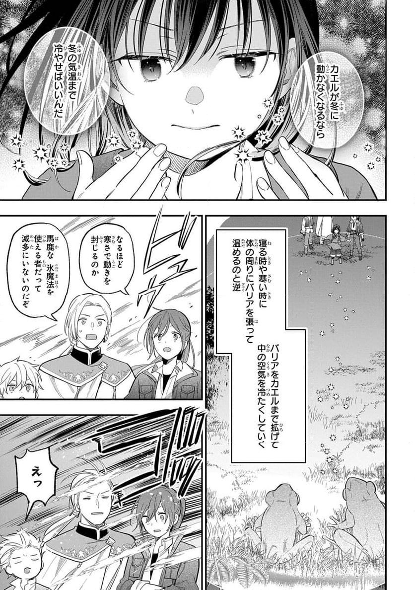 転生少女はまず一歩からはじめたい～魔物がいるとか聞いてない！～ - 第30話 - Page 9