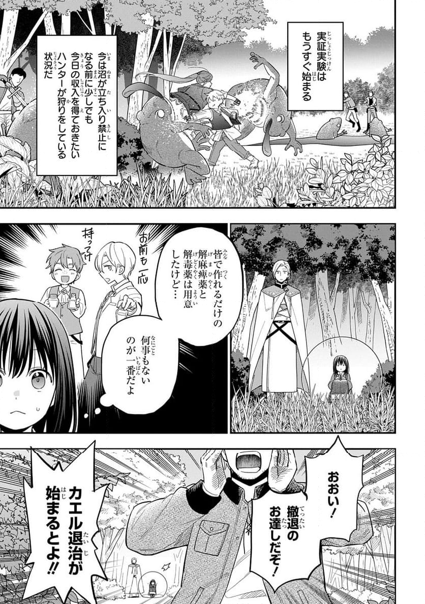 転生少女はまず一歩からはじめたい～魔物がいるとか聞いてない！～ - 第31話 - Page 11