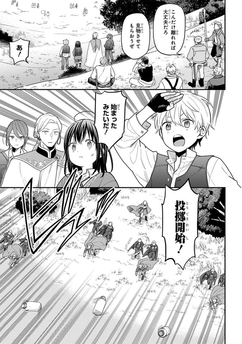 転生少女はまず一歩からはじめたい～魔物がいるとか聞いてない！～ - 第31話 - Page 13