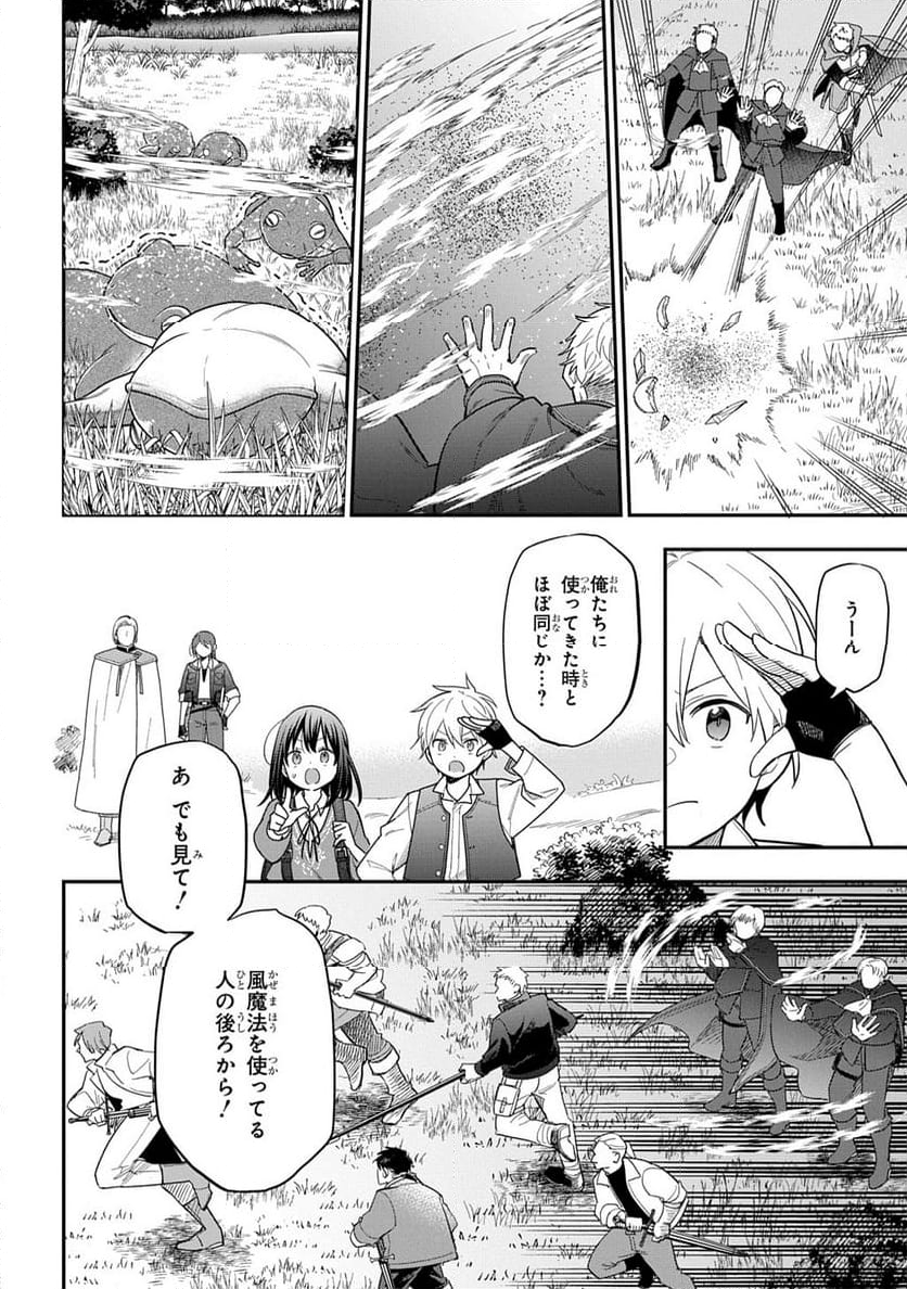 転生少女はまず一歩からはじめたい～魔物がいるとか聞いてない！～ - 第31話 - Page 14