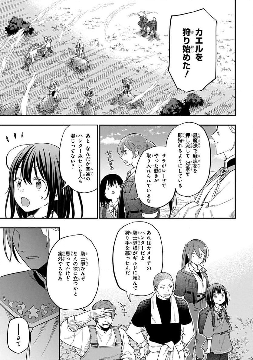 転生少女はまず一歩からはじめたい～魔物がいるとか聞いてない！～ - 第31話 - Page 15