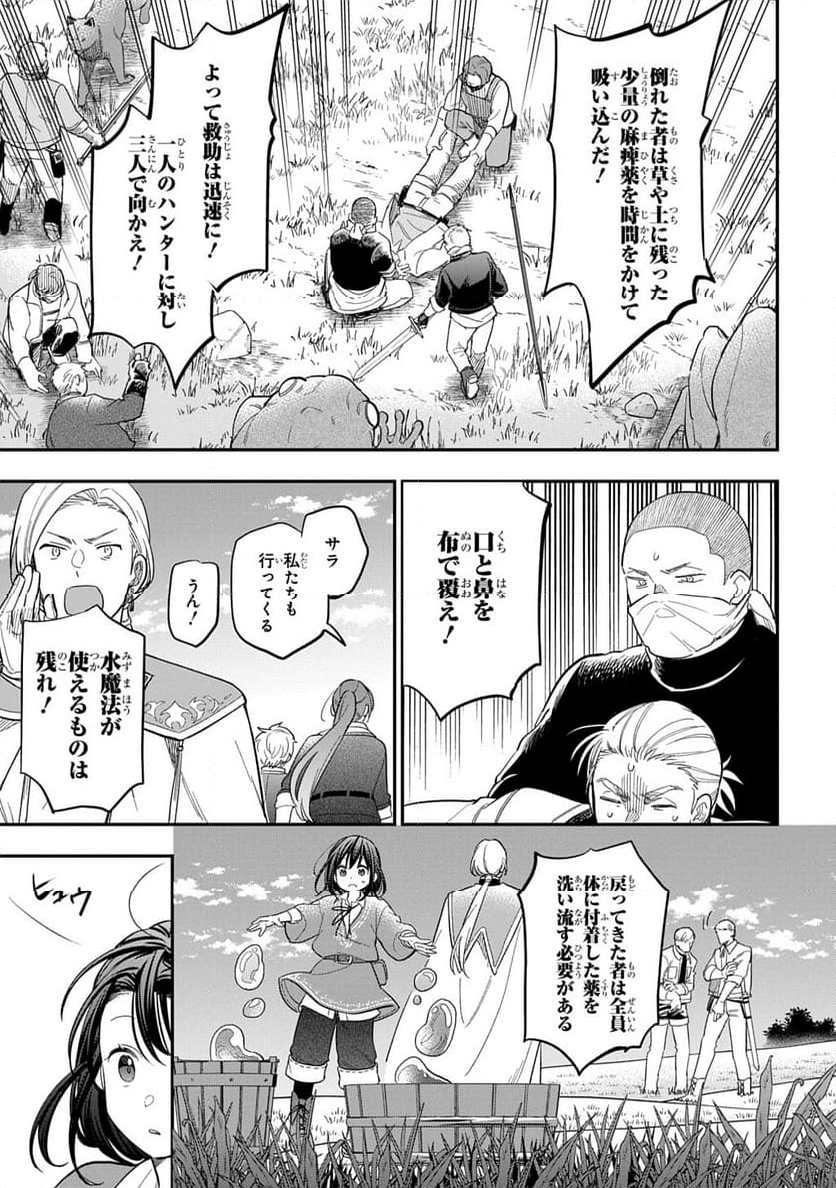 転生少女はまず一歩からはじめたい～魔物がいるとか聞いてない！～ - 第31話 - Page 19